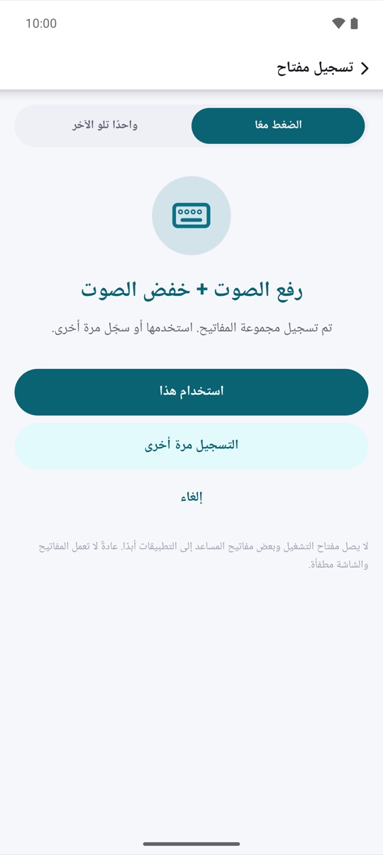 عيّن زرًا في دقيقة.