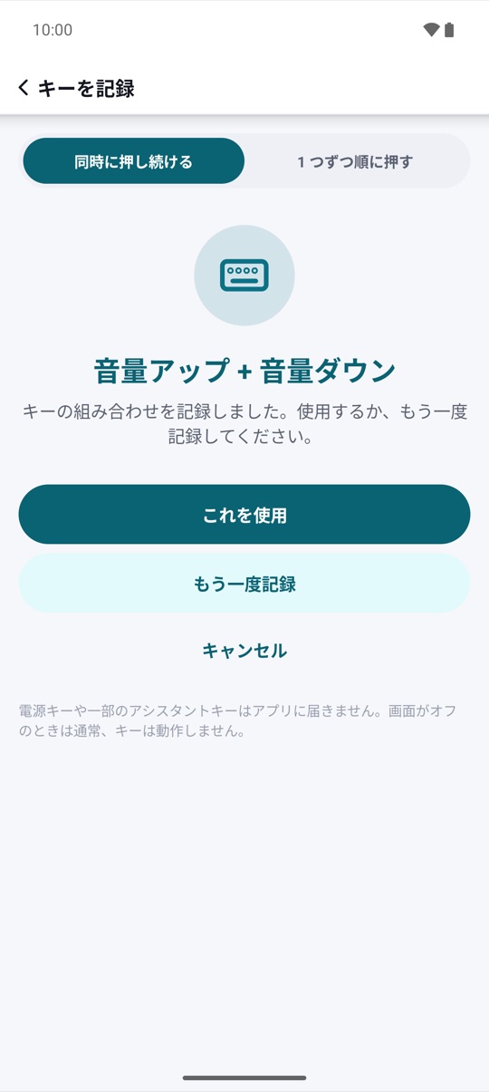 1分でキーを割り当て。