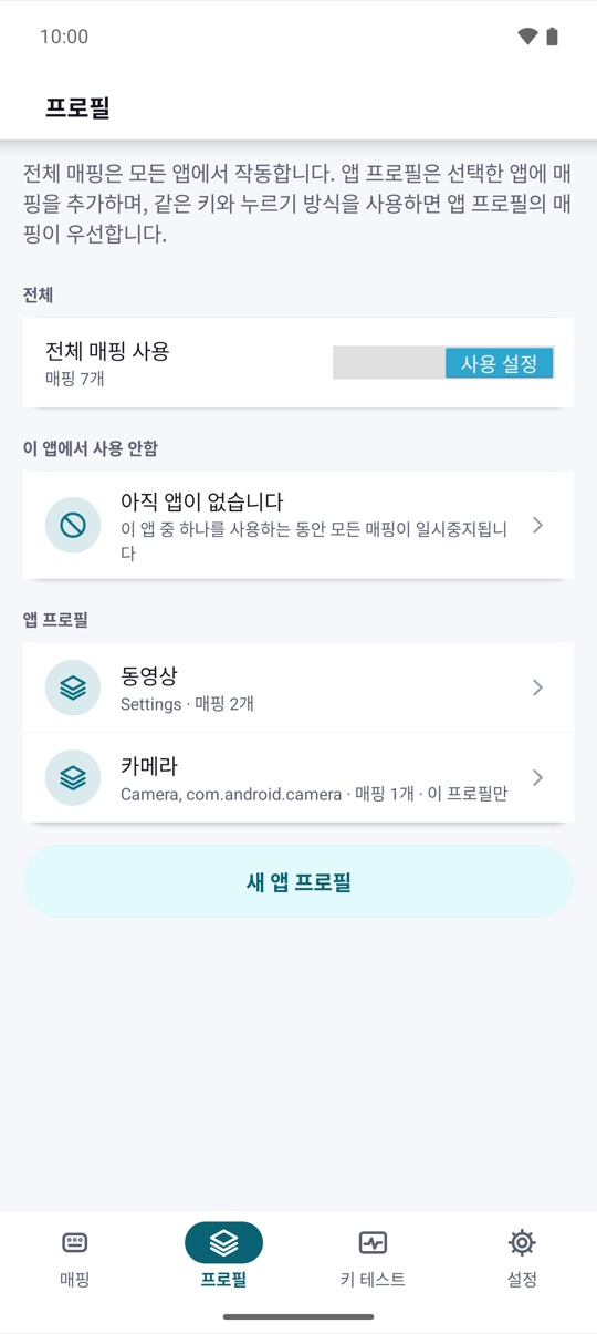 다른 키 설정.