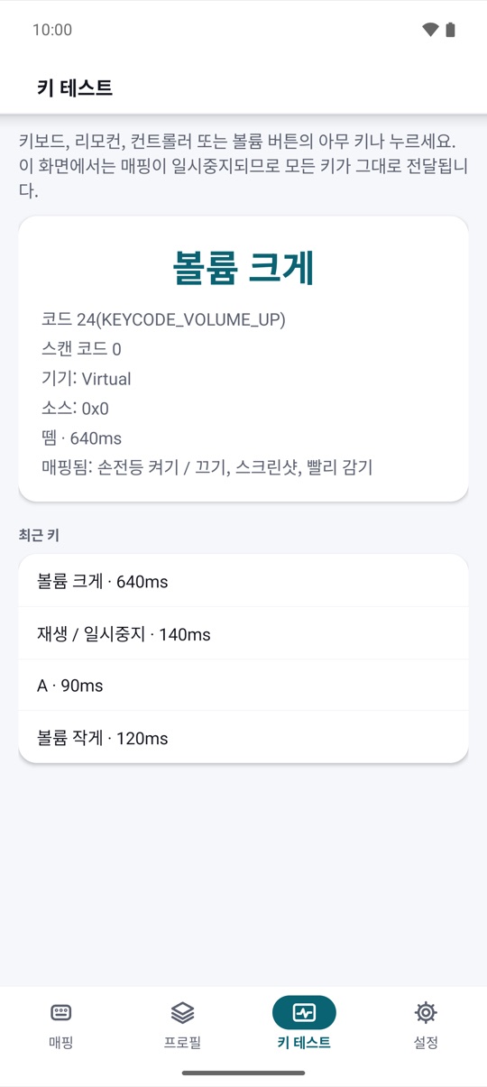 모든 키를 확인.