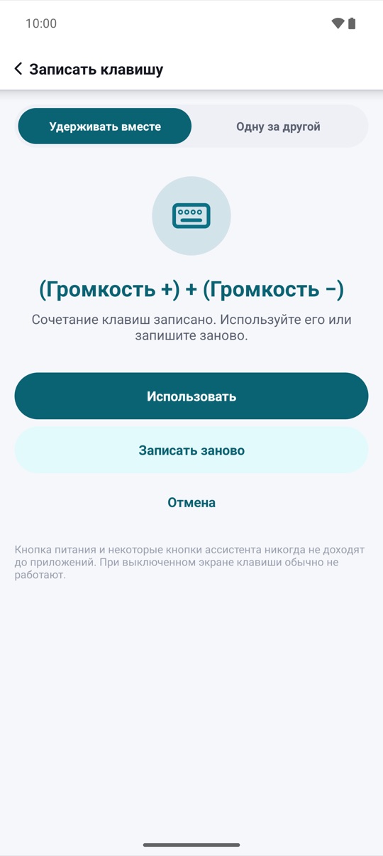 Назначьте клавишу за минуту.