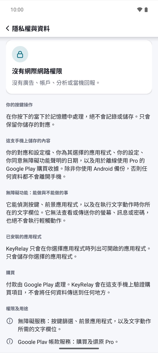 只留在您的手機上。